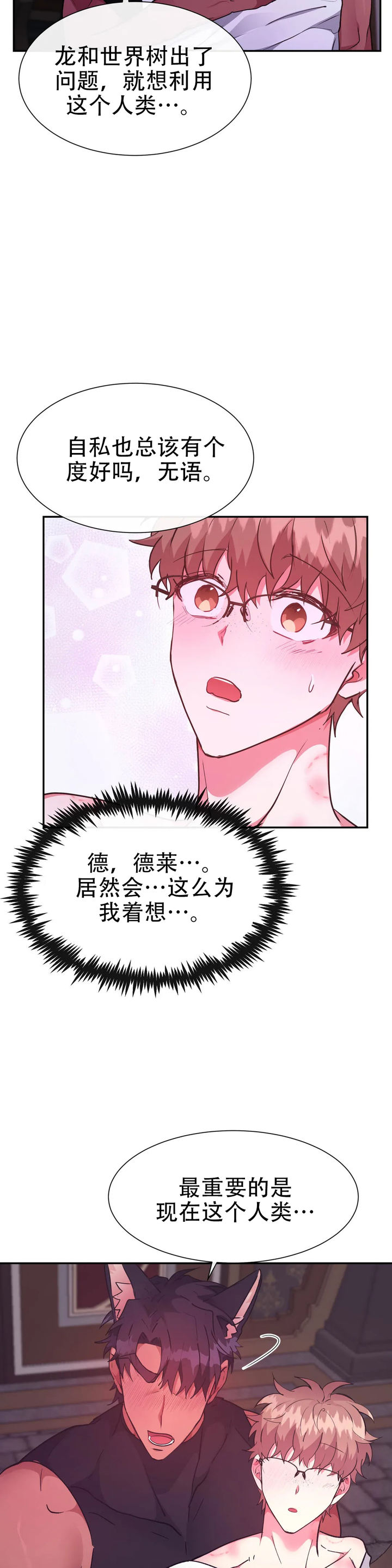 巨人族的新娘漫画版免费观看漫画,第55话2图