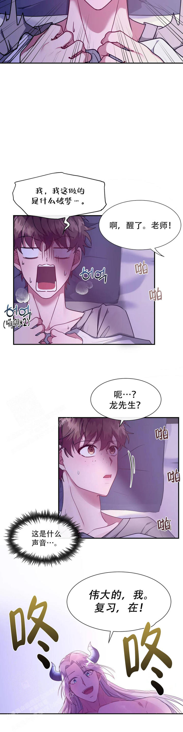 龙堡秘爱未删减版漫画,第11话5图