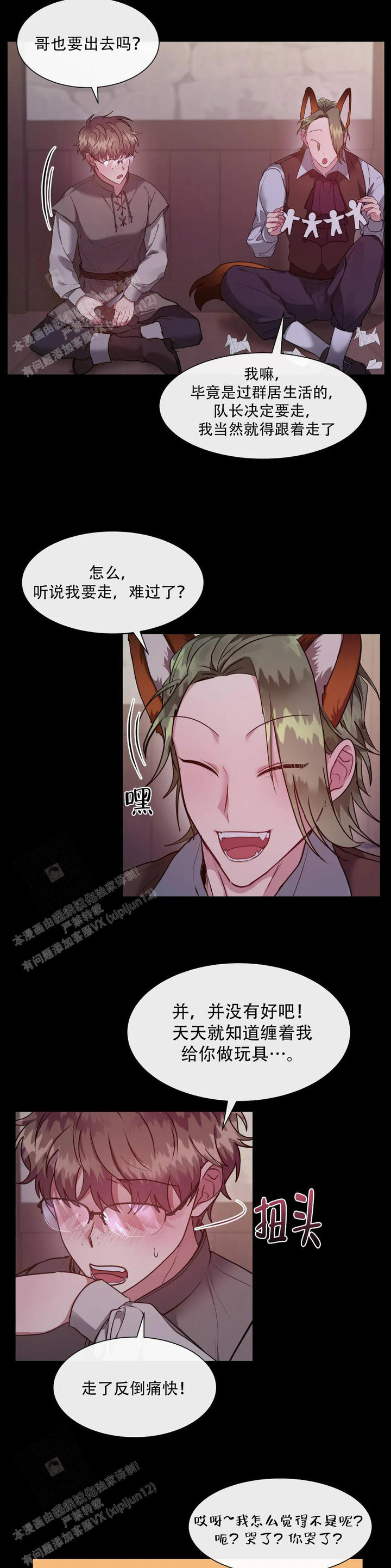 龙堡秘爱未删减版漫画,第11话2图