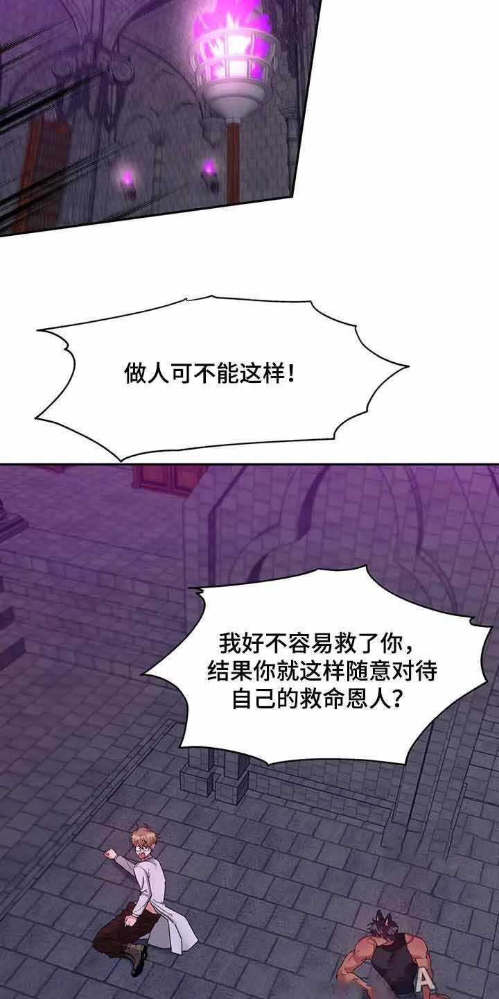 龙堡秘爱漫画第二季漫画,第16话5图
