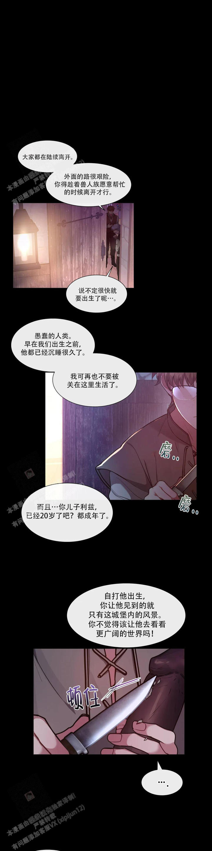 龙堡秘爱未删减版漫画,第11话1图
