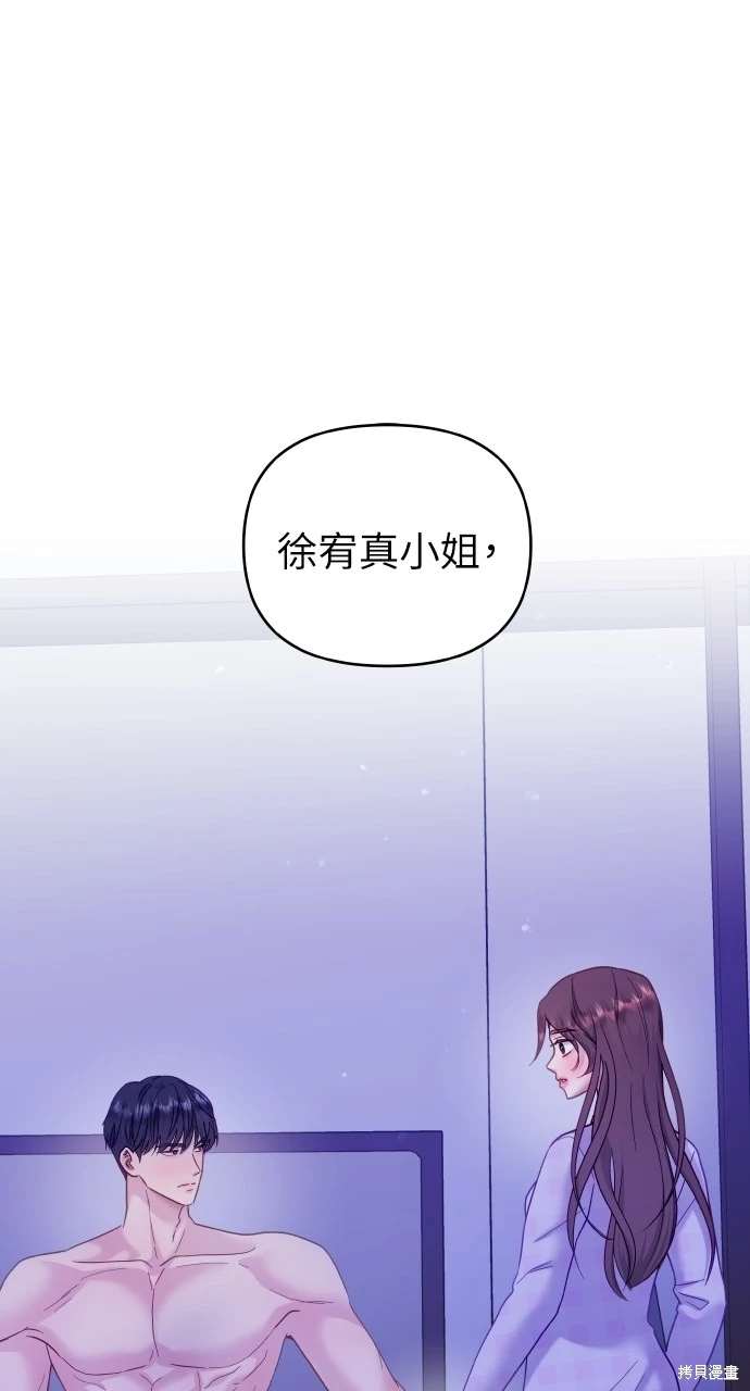 怎样驯服猛兽漫画,第24话2图