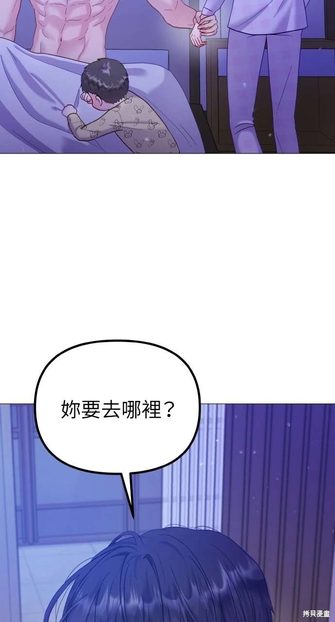 怎样驯服猛兽漫画,第24话3图
