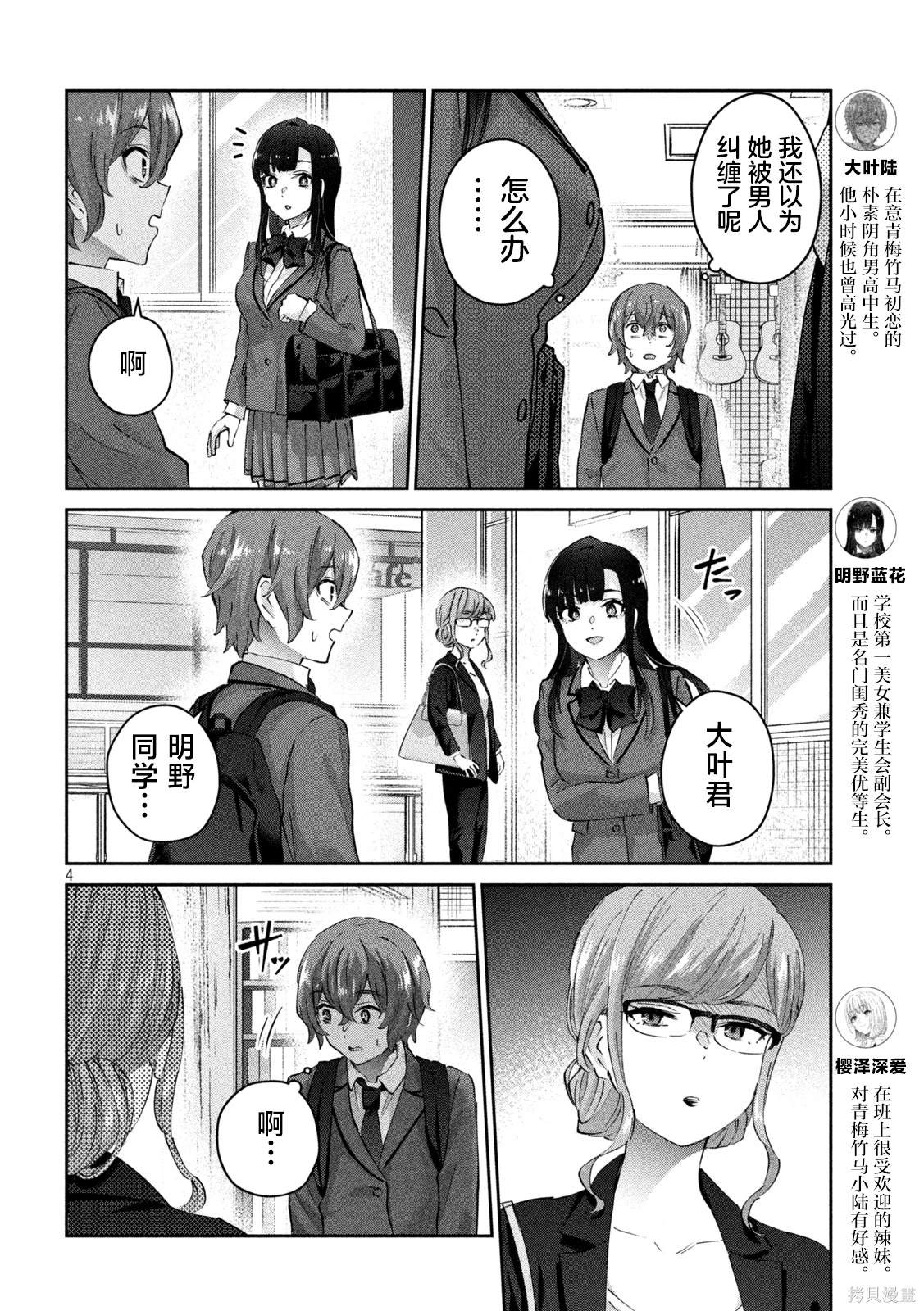 peep医学里是什么意思漫画,第4话4图