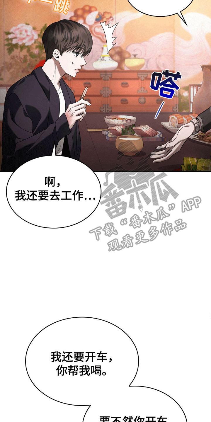 阴谋型债务人的特点漫画,第11话5图