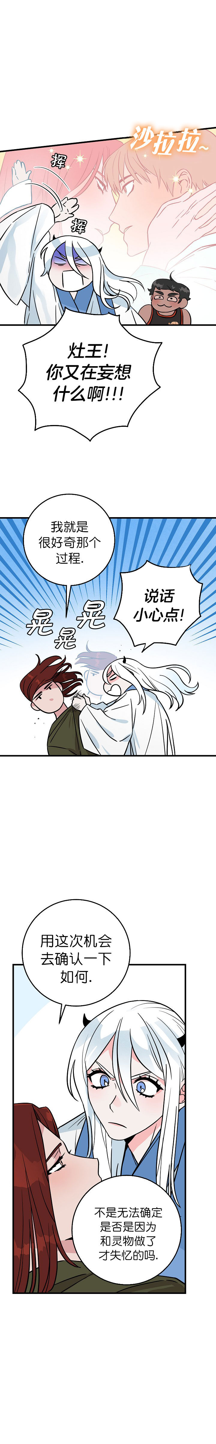 爱人失忆后总想火葬场怎么办漫画,第2话1图
