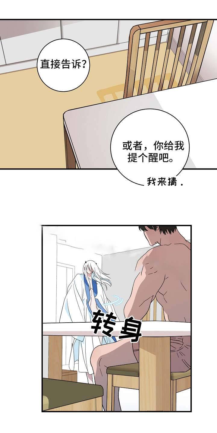 情人反复吵架反复和好是真爱漫画,第24话3图