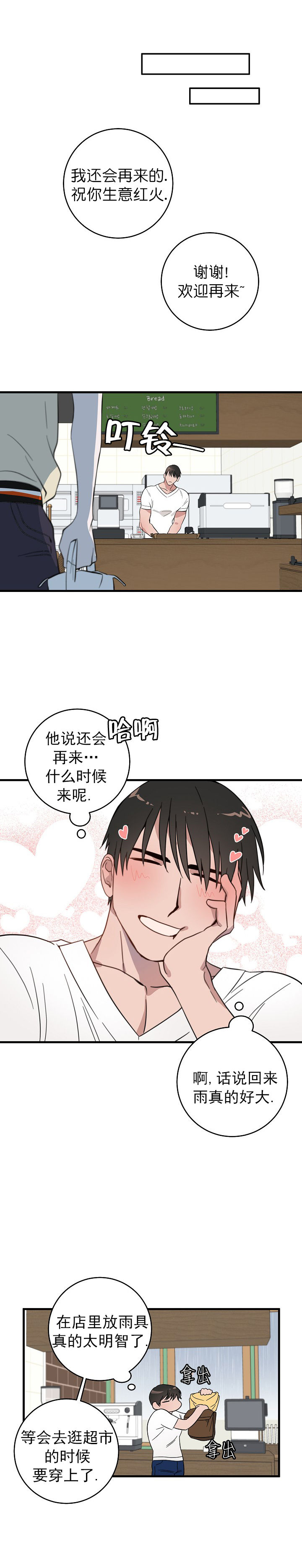 情人反复生气会影响感情吗漫画,第5话4图