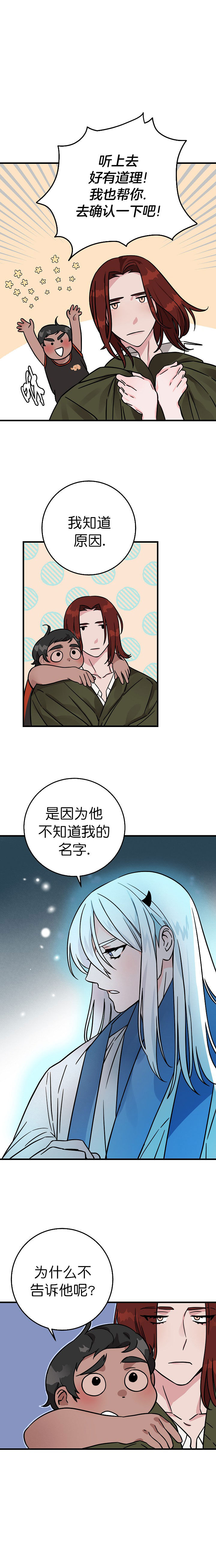 爱人失忆后总想火葬场怎么办漫画,第2话2图