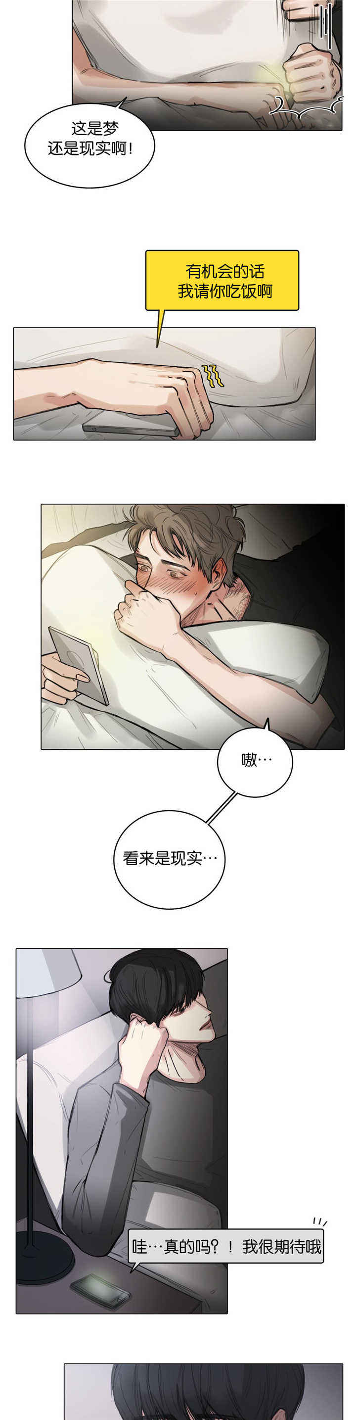 选角现场漫画,第13话4图