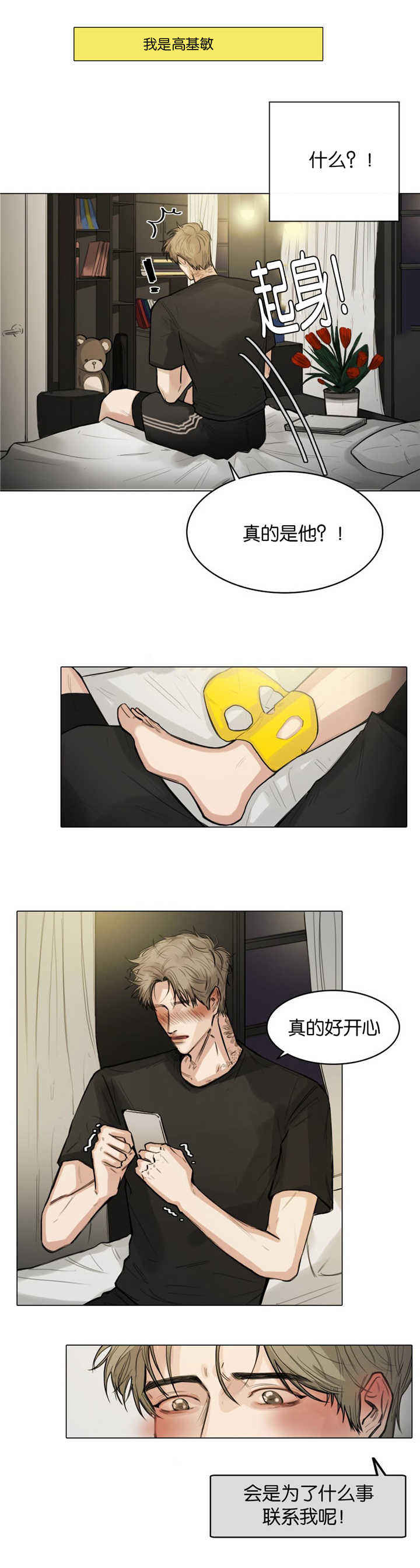 选角现场漫画,第13话2图