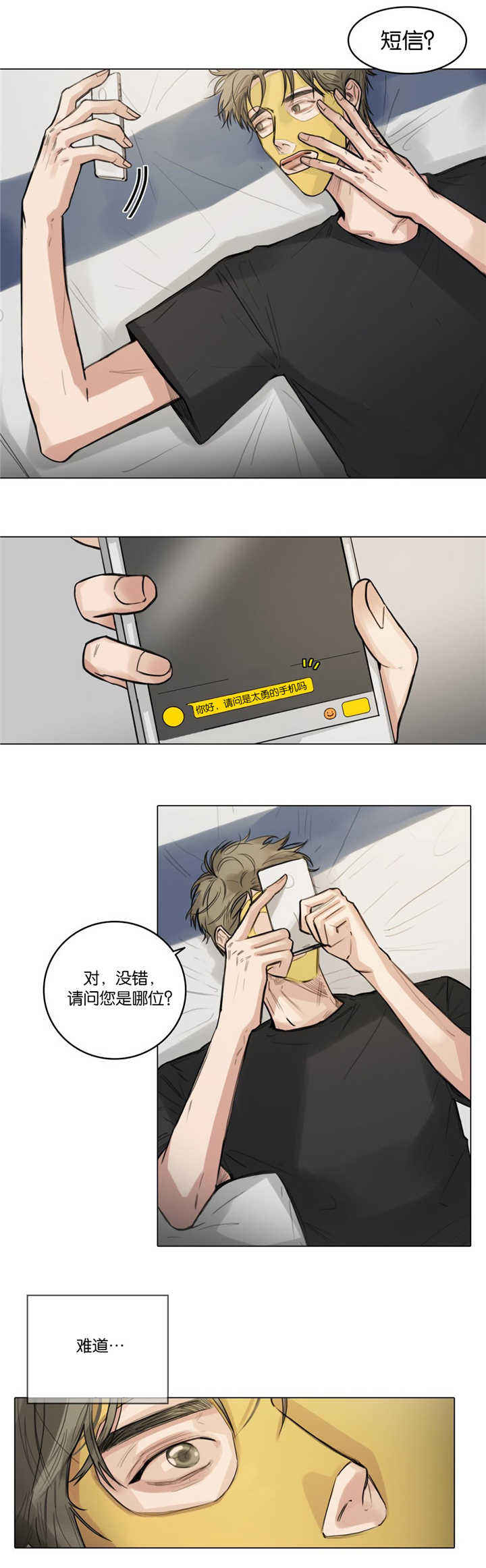 选角现场漫画,第13话1图