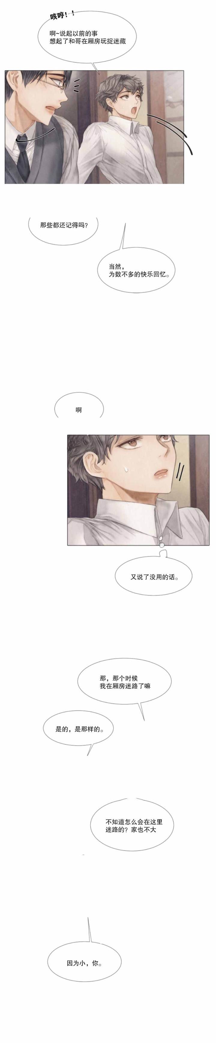 破碎的少年( I +II 季)漫画,第32话3图
