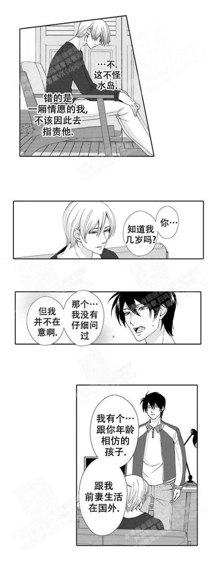 快递员和堕落大叔第四话漫画,第18话2图