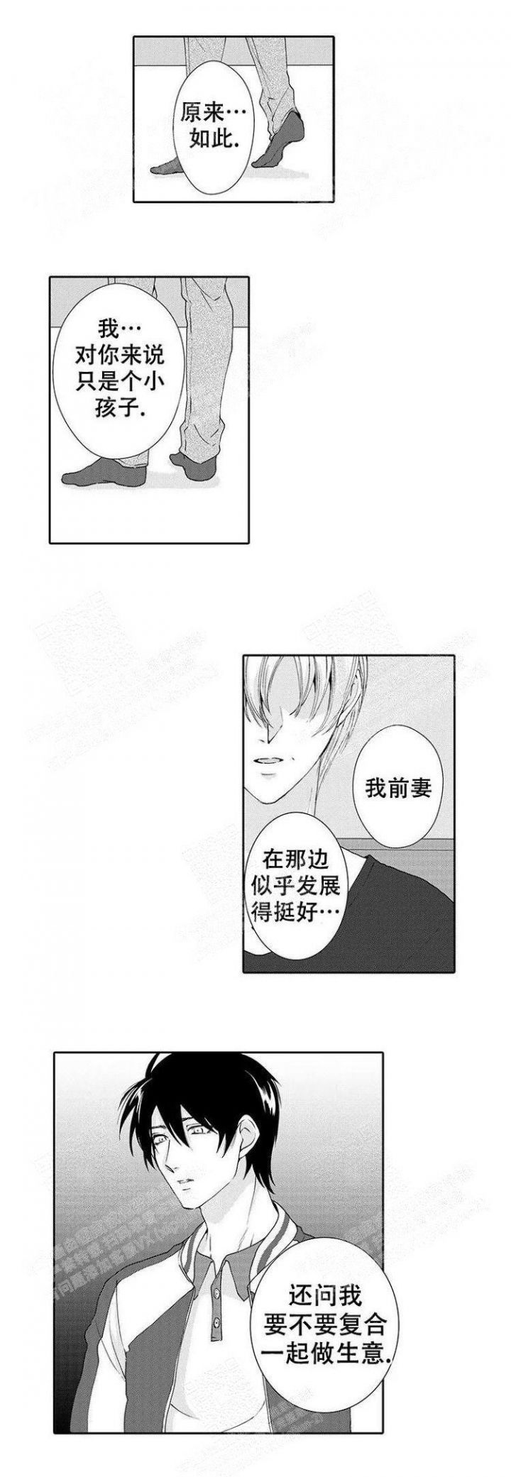 快递员和堕落大叔第四话漫画,第18话3图