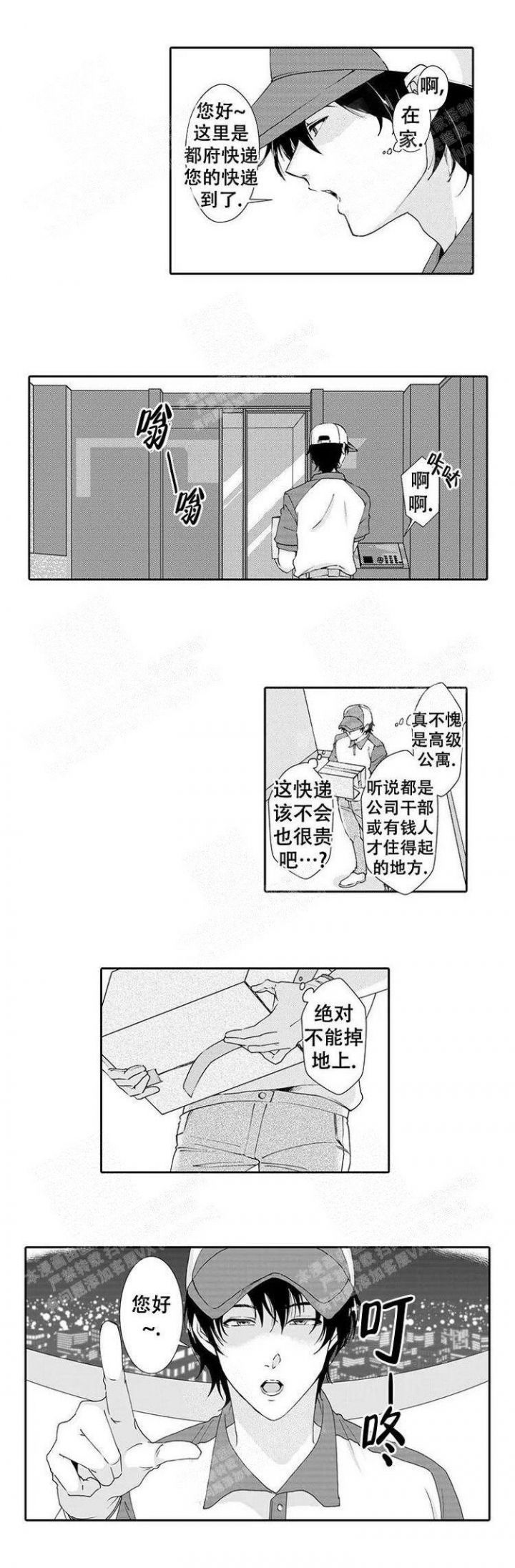 快递员和电商老板漫画,第1话5图