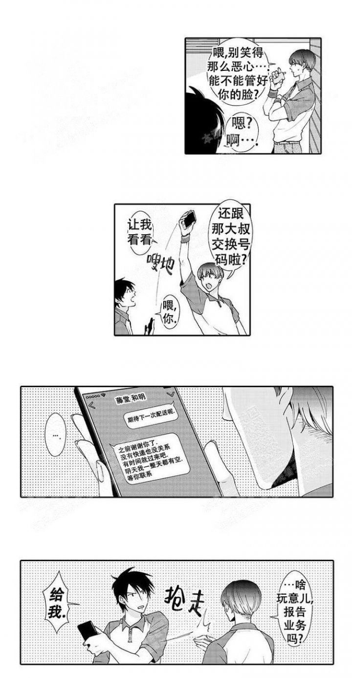 快递员和美女是什么电影漫画,第10话1图