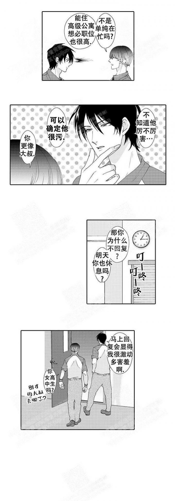 快递员和美女是什么电影漫画,第10话3图