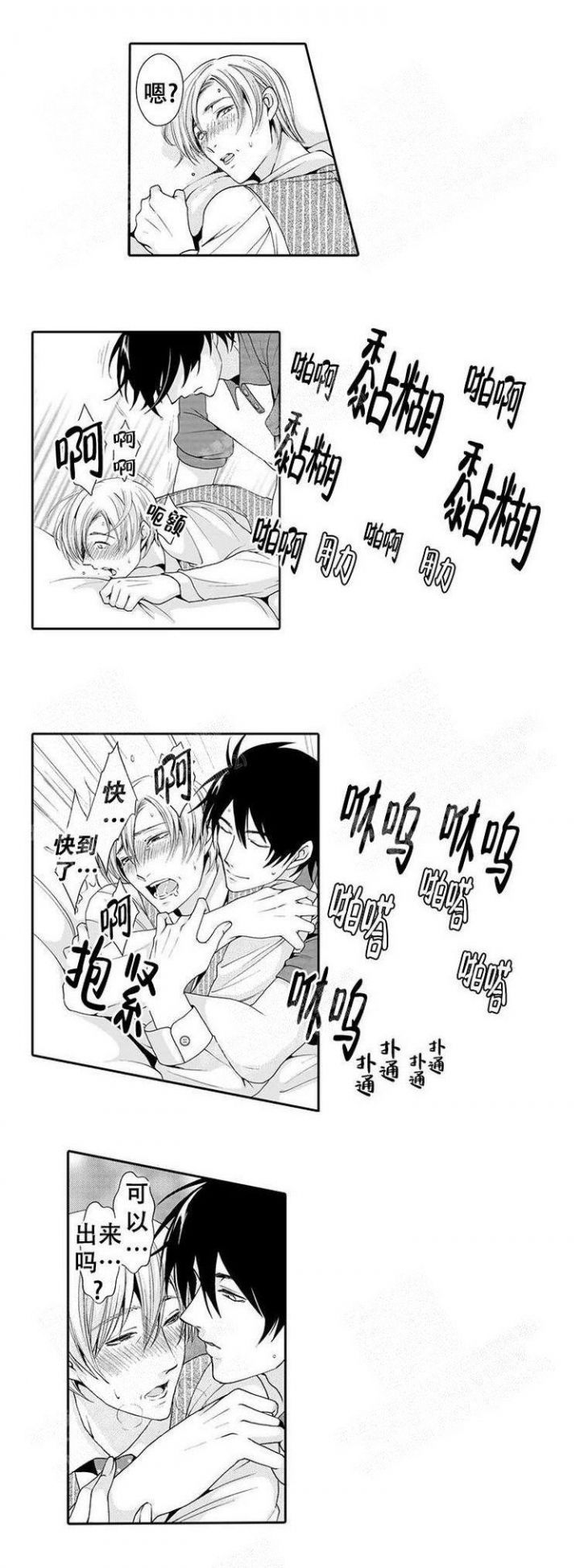 快递员和堕落大叔漫画免费阅读最新章节列表漫画,第8话5图