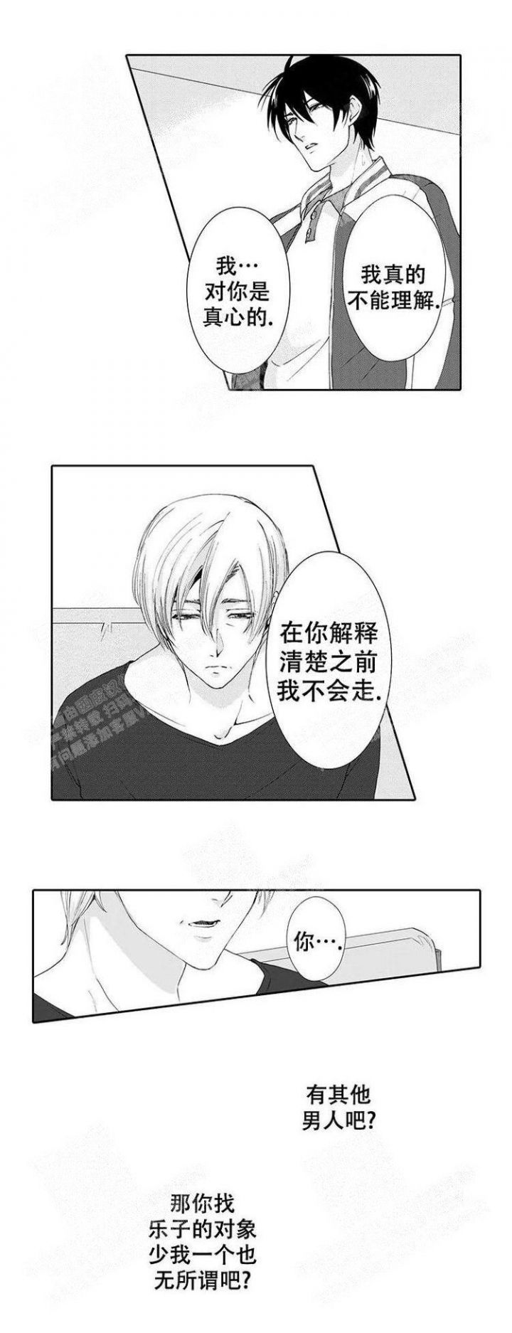 快递员和堕落大叔第四话漫画,第18话1图