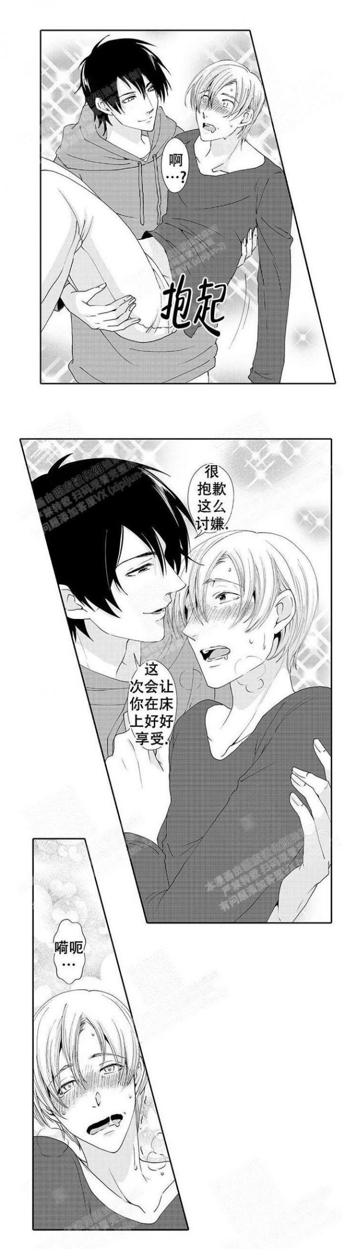和快递员疯狂漫画,第12话2图