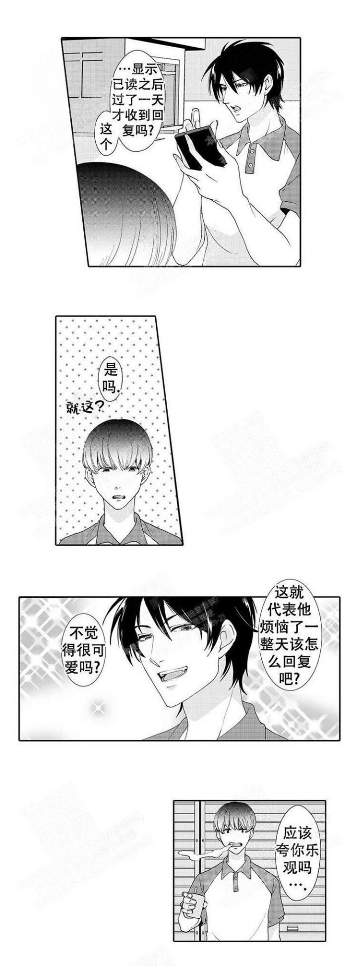 快递员和美女是什么电影漫画,第10话2图