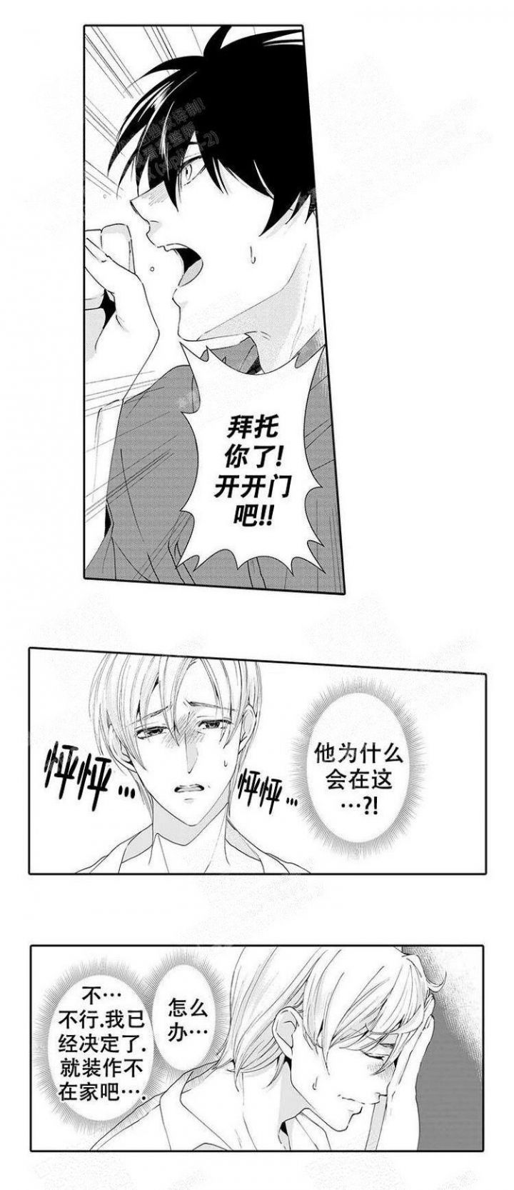 堕落大叔搞笑视频漫画,第21话2图