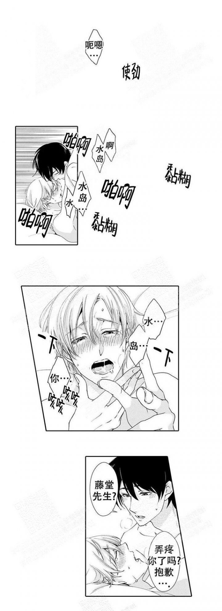 快递员和女孩的电影漫画,第24话5图