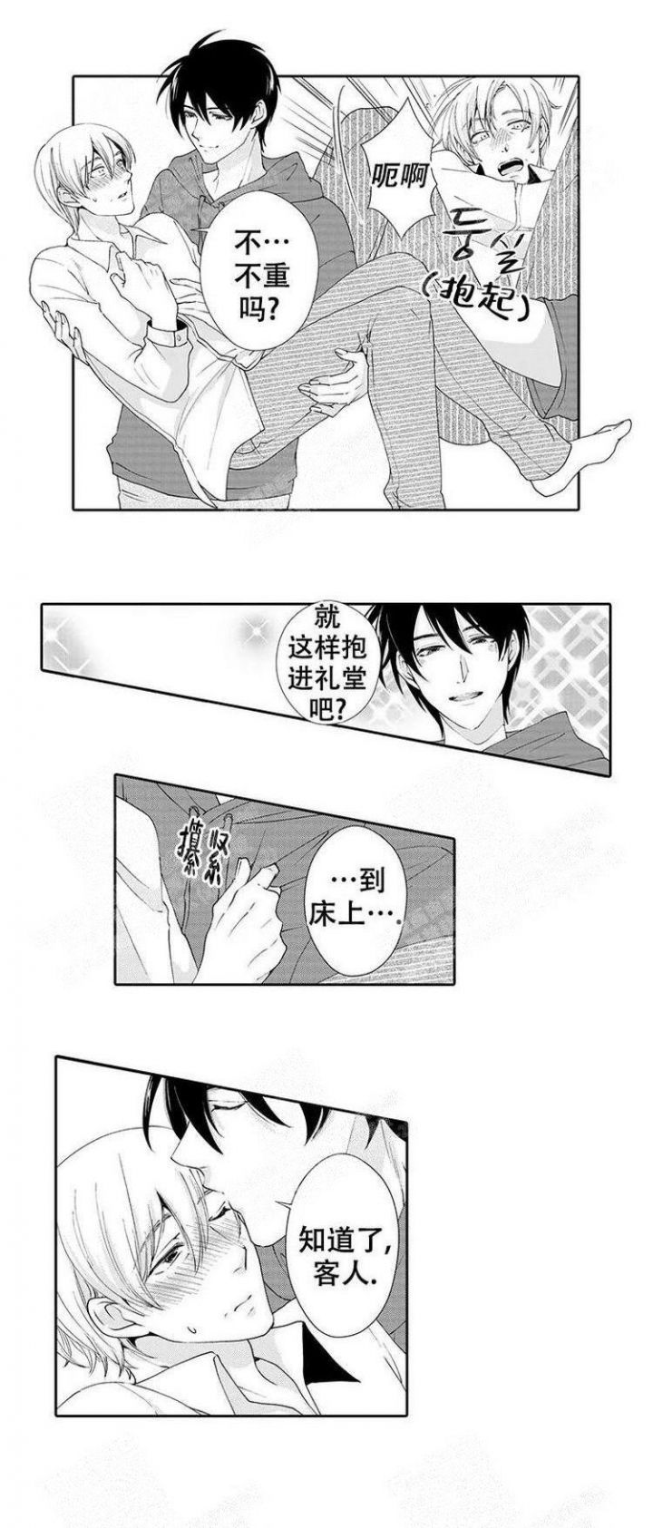 快递员和女孩的电影漫画,第24话2图