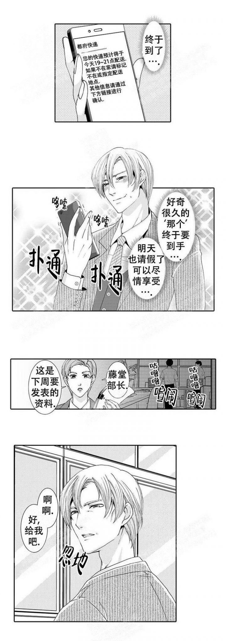 快递员和电商老板漫画,第1话2图