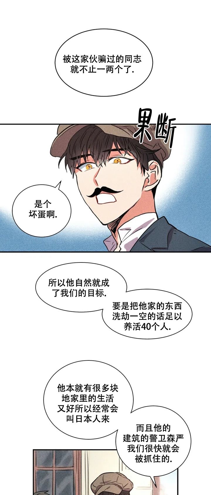 京城志士免费漫画,第2话4图