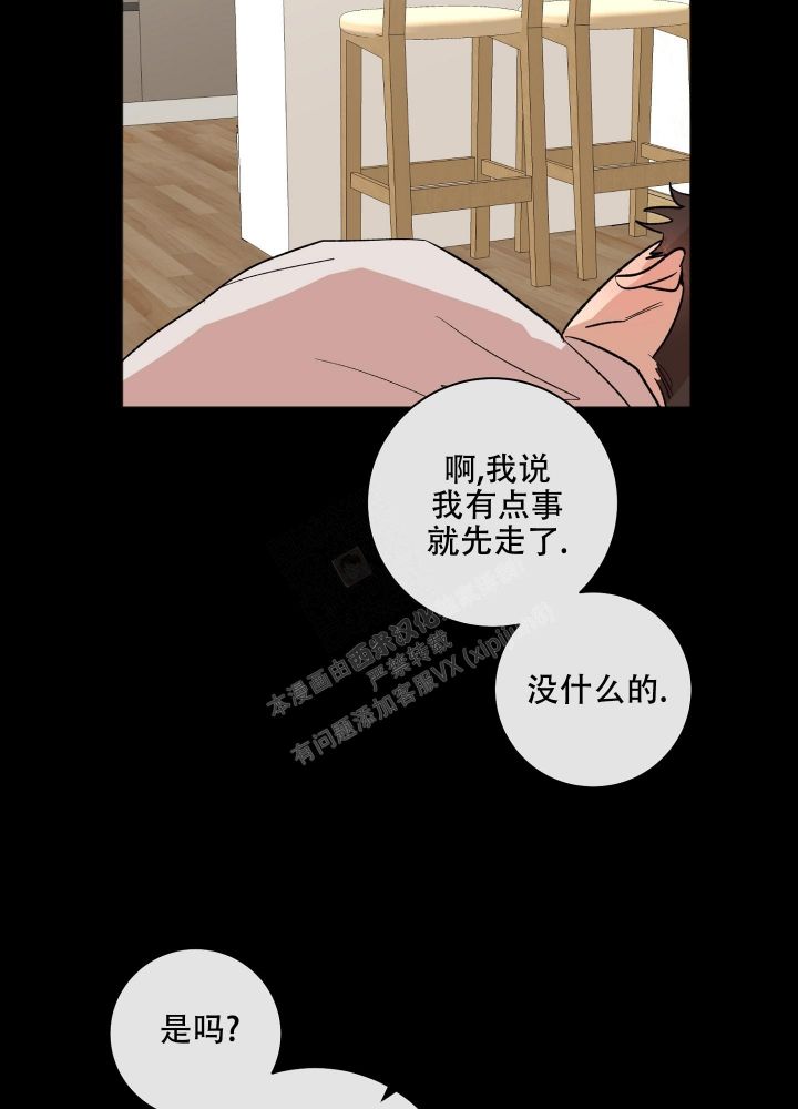 恋爱进行中/准和准漫画,第12话5图