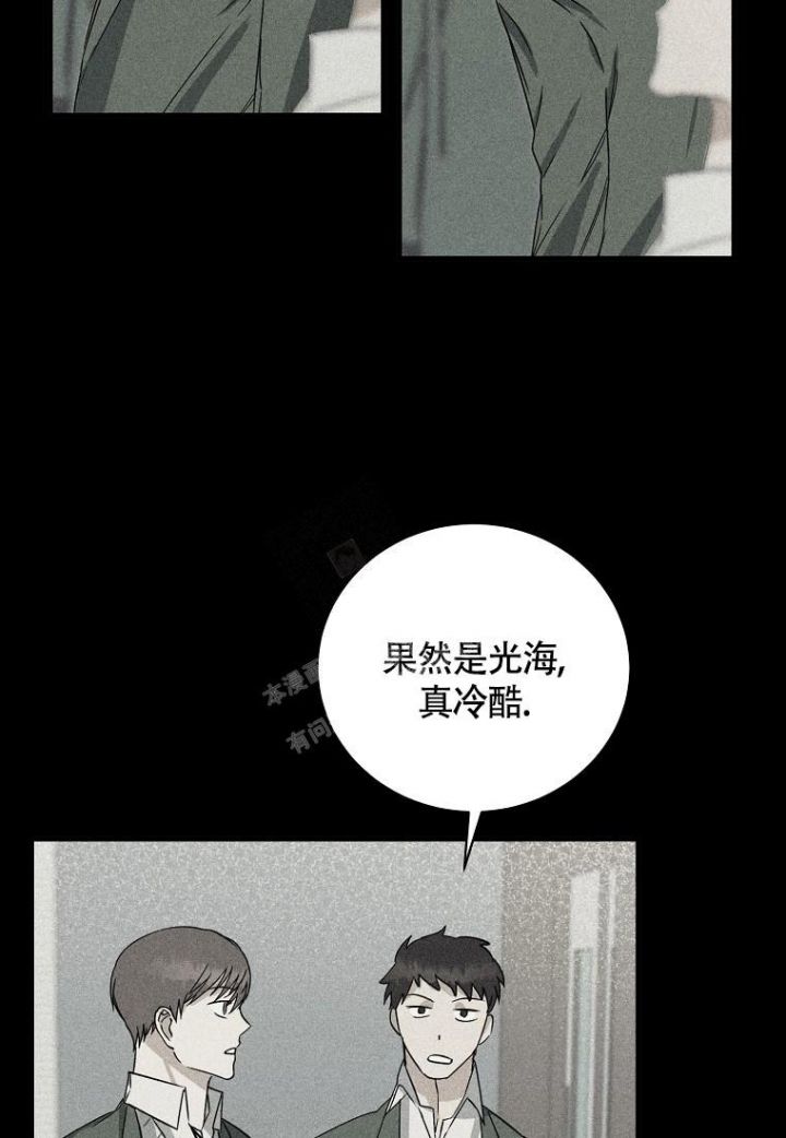 爱到深处是西海漫画,第13话5图