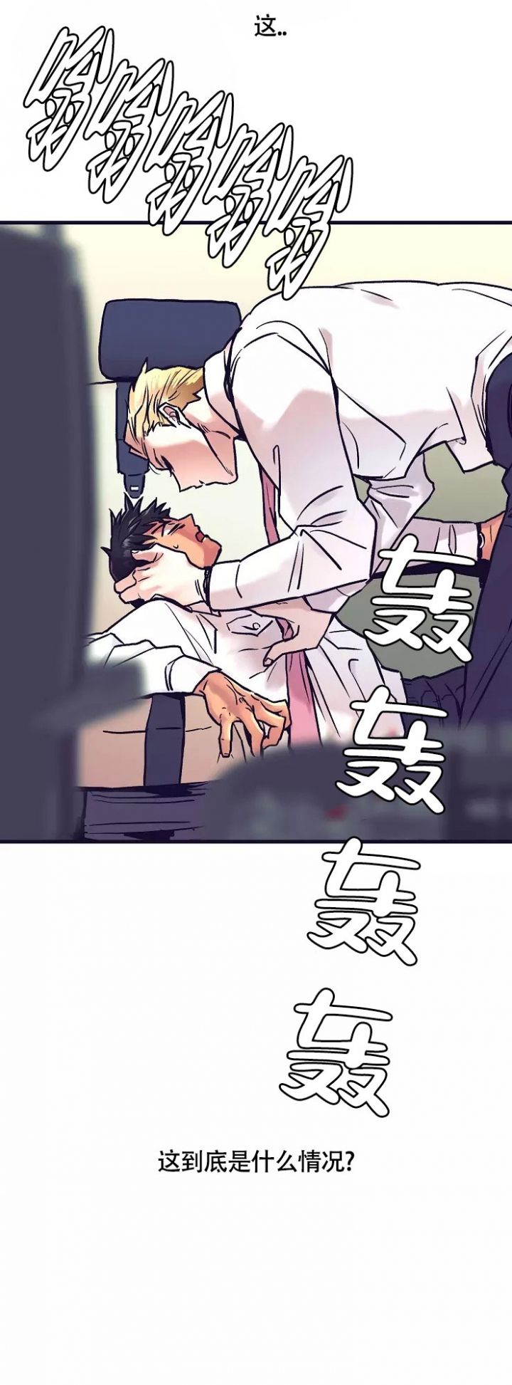 驾驶舱数据可视化 power bi漫画,第1话4图