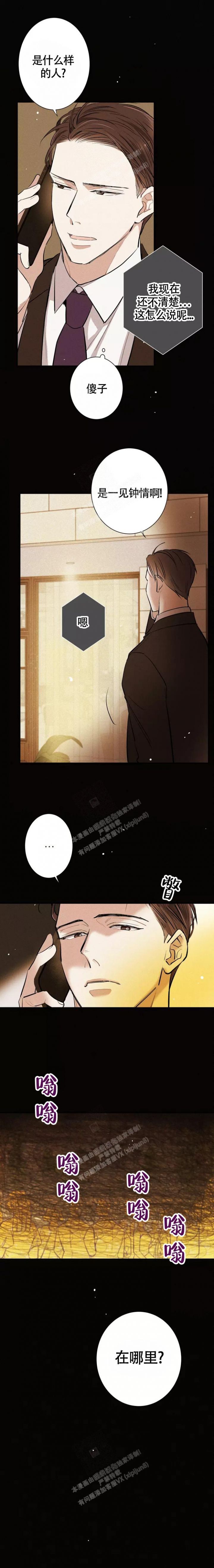 名流恋爱又叫什么漫画,第7话2图