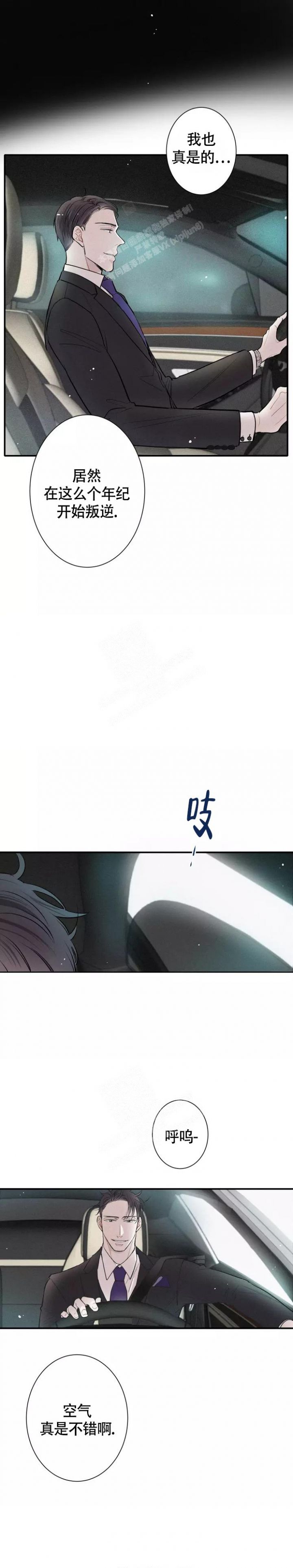 名流恋爱又叫什么漫画,第7话4图