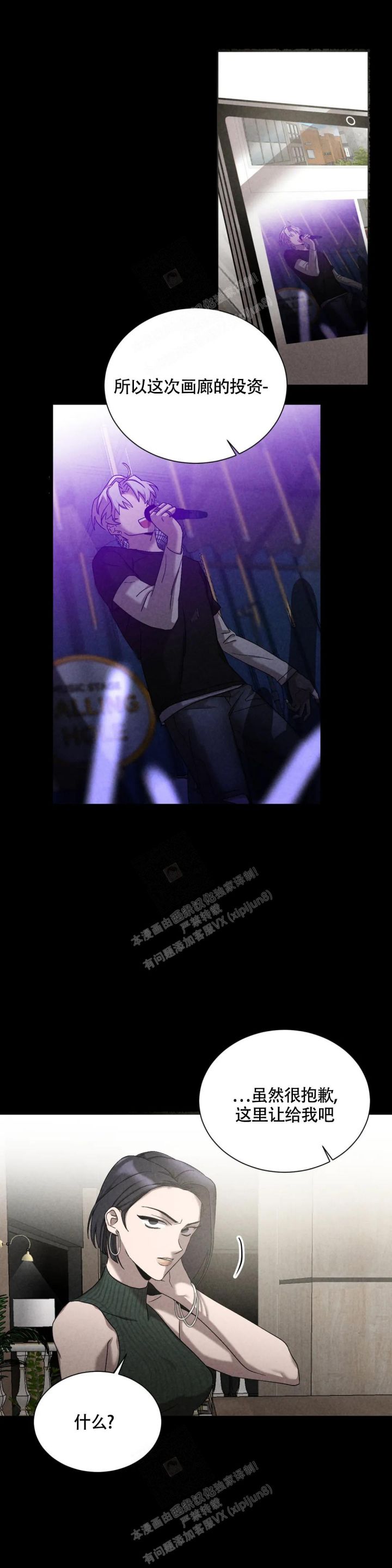 蓝调摇滚漫画,第6话5图