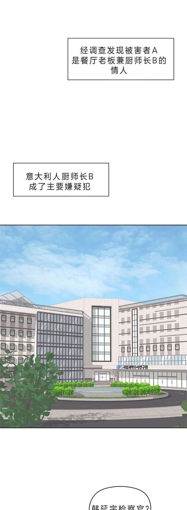 赴夜南烽任务漫画,第83话3图