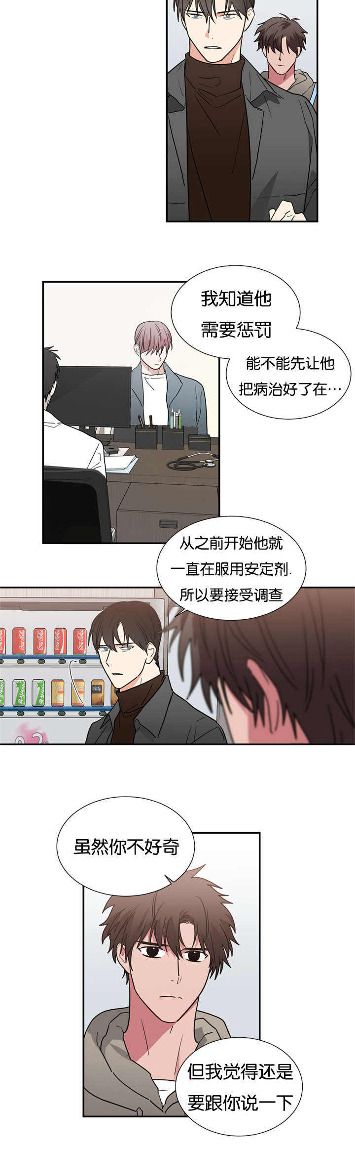 什么是二律背反漫画,第49话2图