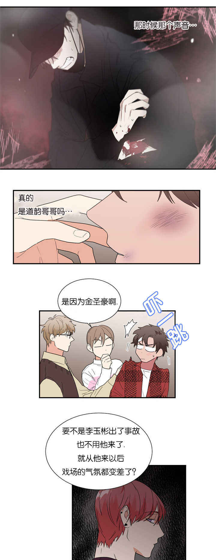 什么是二律背反漫画,第32话5图
