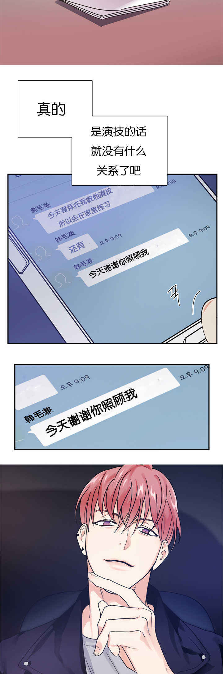 二律背反漫画,第15话4图