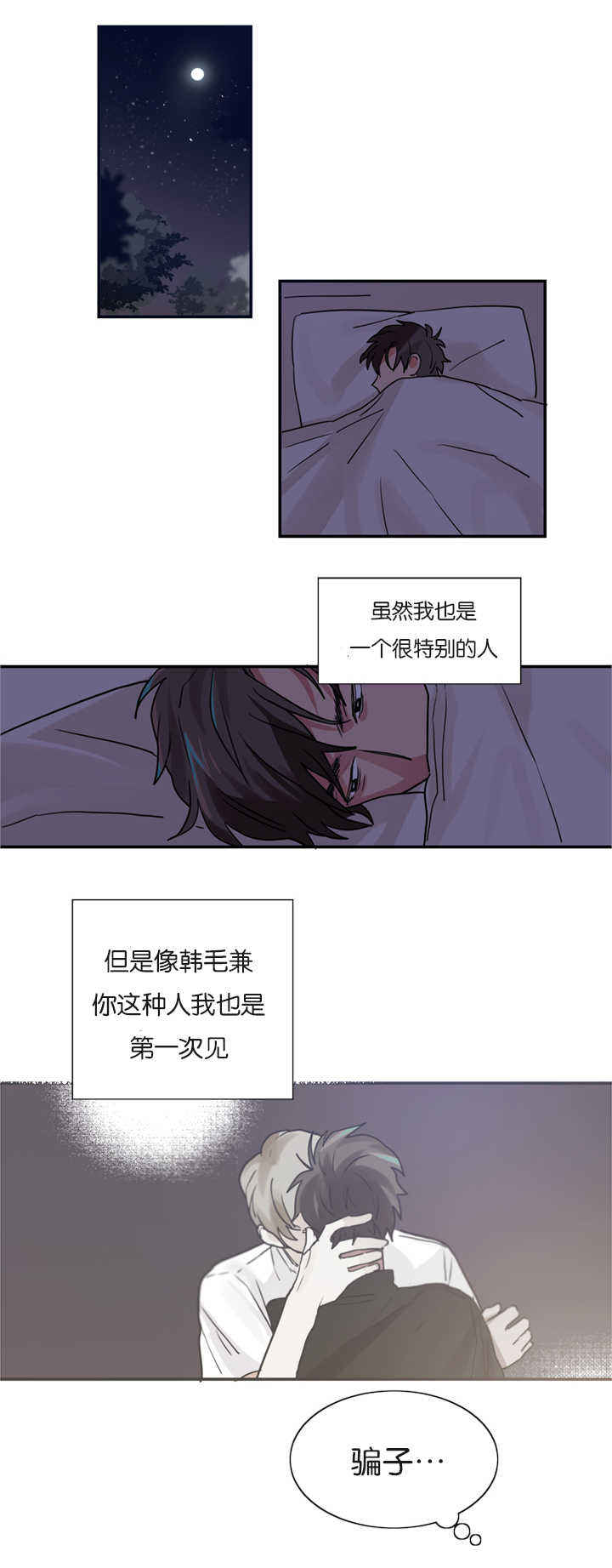 什么是二律背反漫画,第4话3图