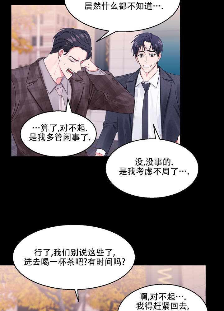 突然的降温措不及防漫画,第2话3图