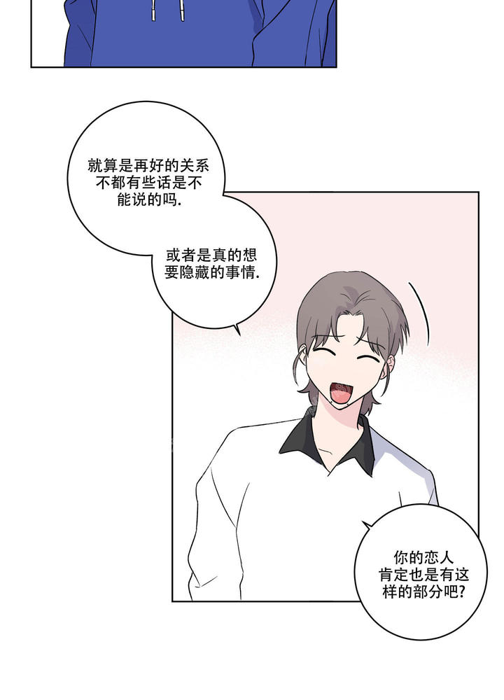 内在世界与外在世界漫画,第13话5图