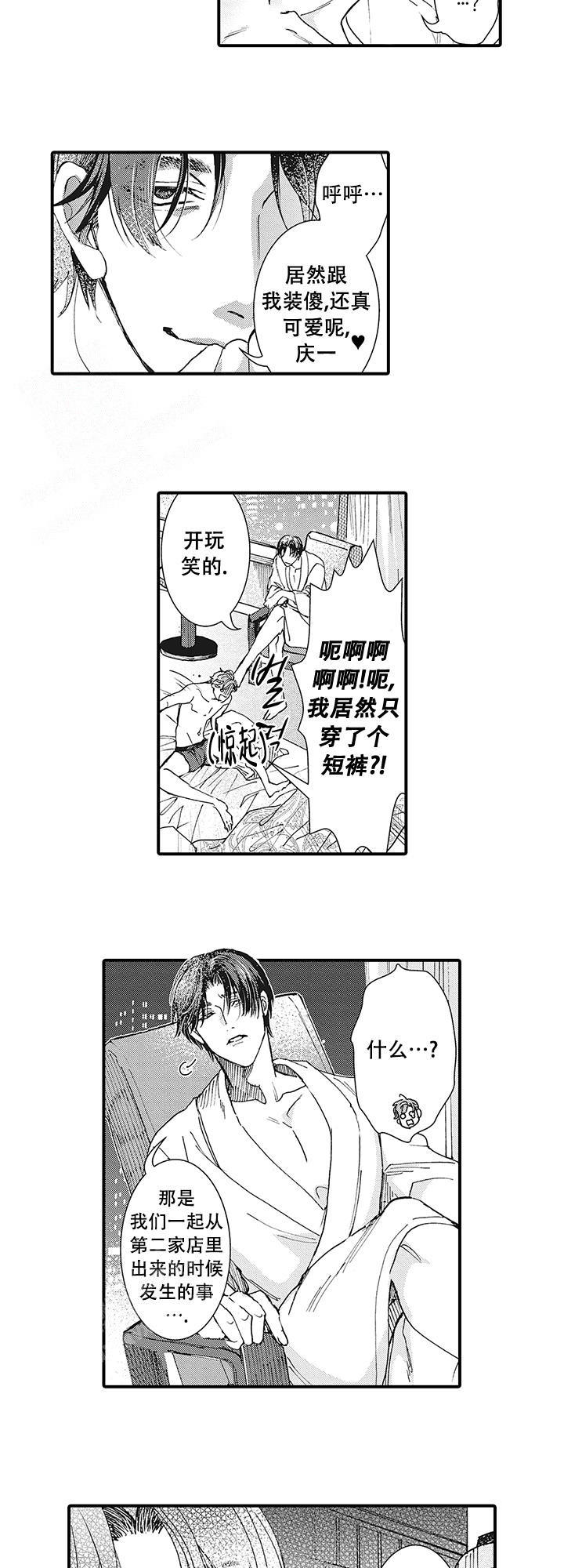 童话世界的男人漫画,第4话3图