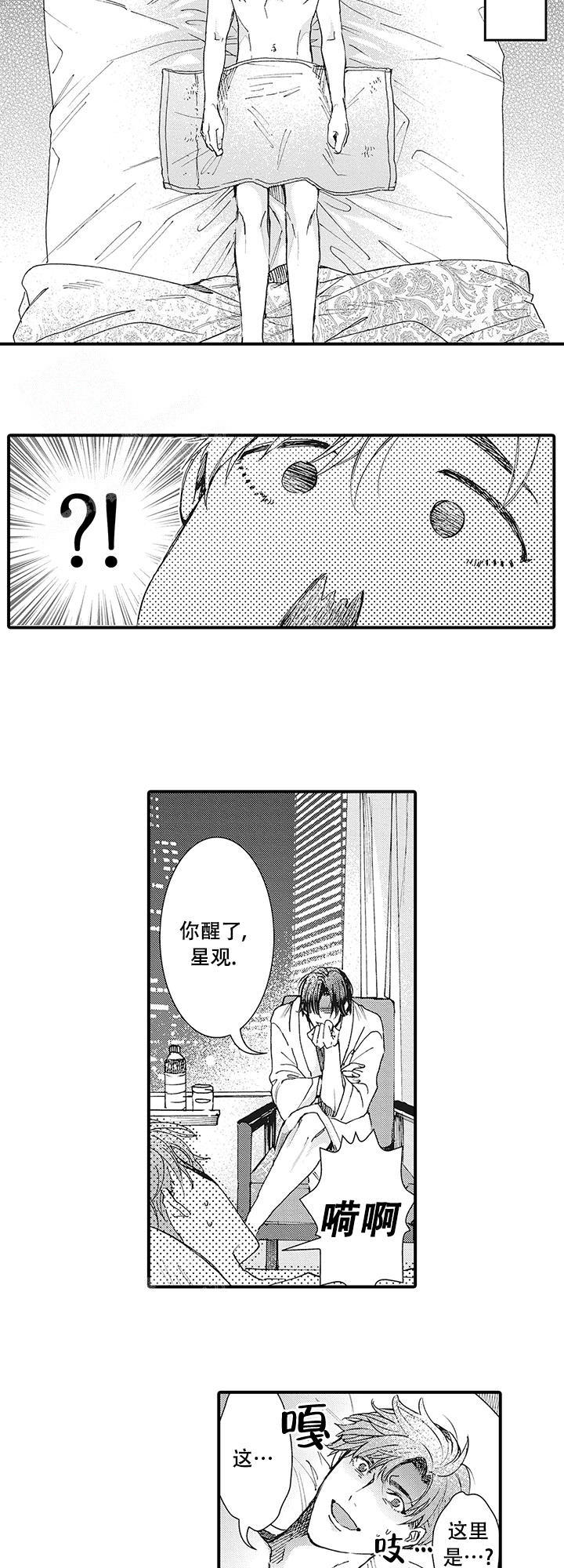 童话世界的男人漫画,第4话2图