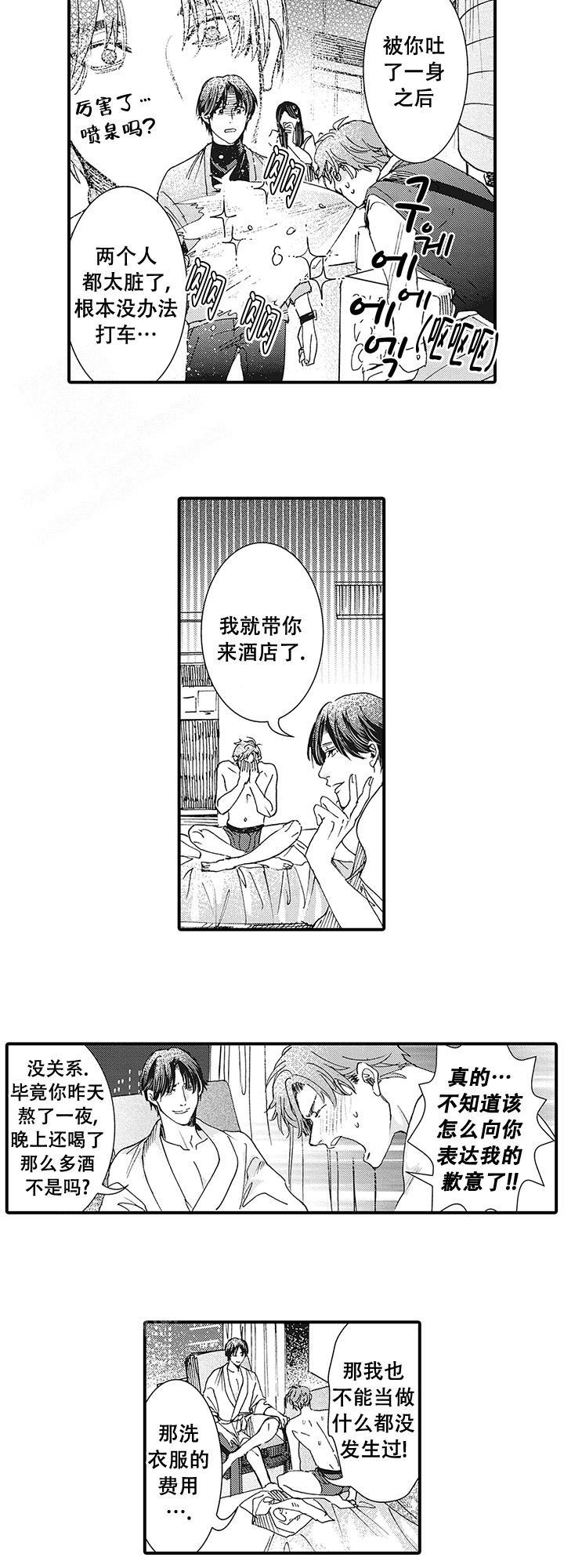 童话世界的男人漫画,第4话4图