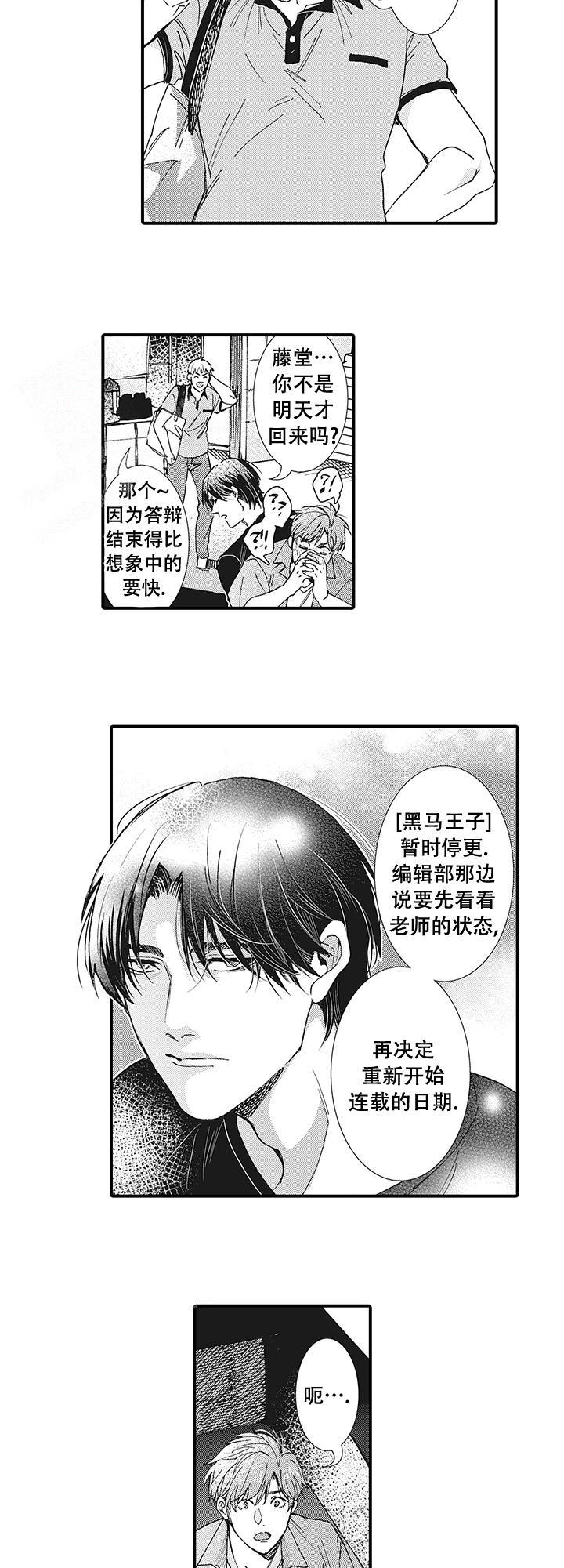 童话般的英文歌漫画,第9话5图