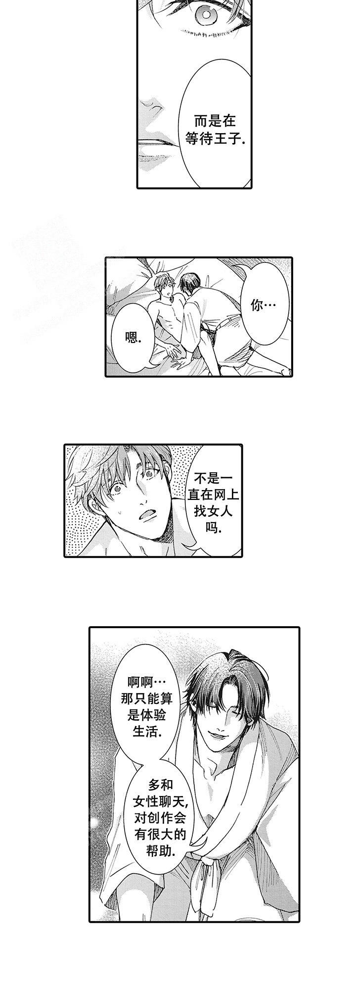 童话般的梦漫画,第5话5图