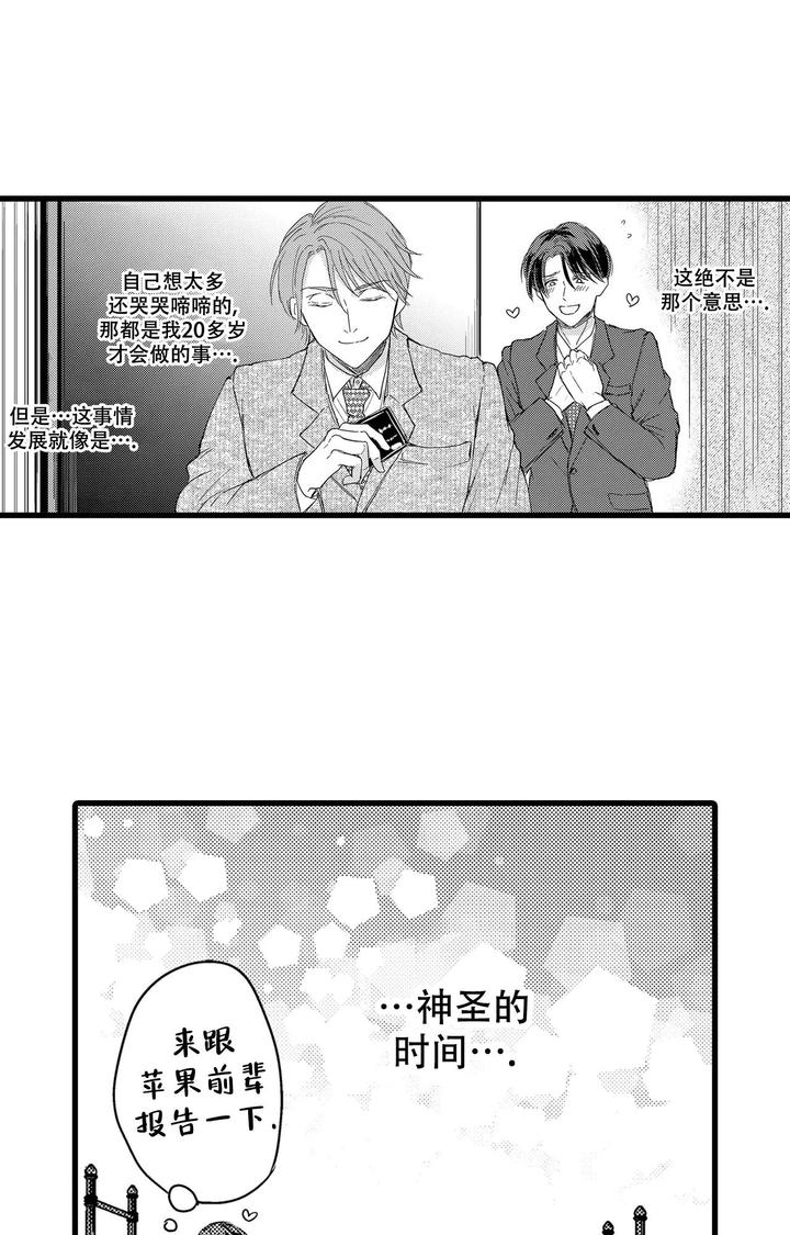 可以恋爱吗分析漫画,第4话5图